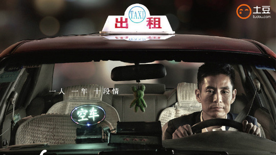 午夜计程车（2014年电视剧）