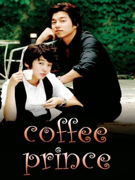 วุ่นรักเจ้าชายกาแฟ