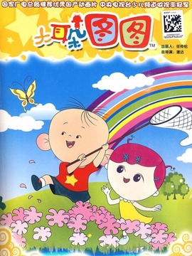 大耳朵图图之彩色世界