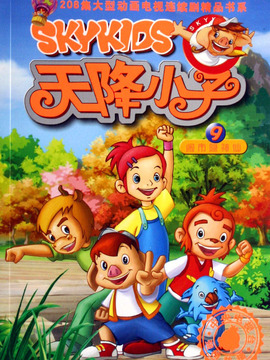 天将小子