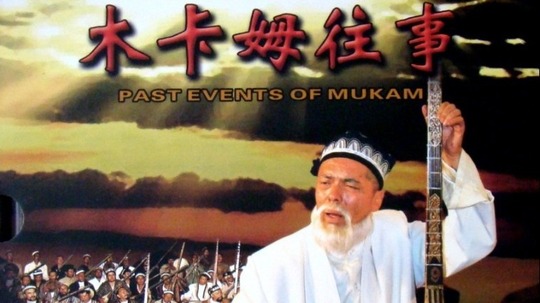 木卡姆往事（2009年电视剧）