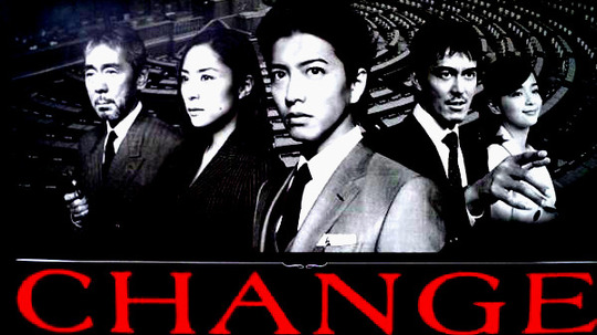 CHANGE（2008年电视剧）