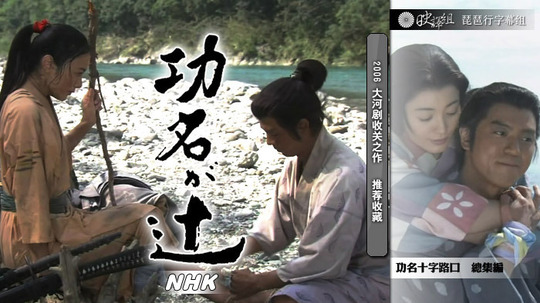 功名十字路口（2006年电视剧）