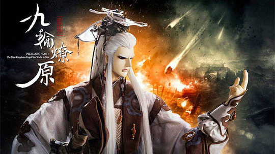 霹雳狼烟之九轮燎原（2015年电视剧）
