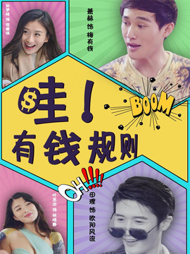 钱规则第一季
