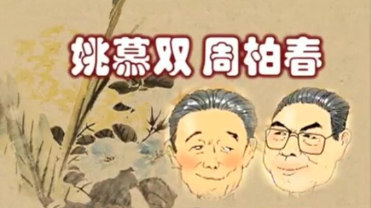 姚周（0年电视剧）