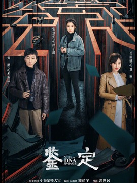 爱情鉴定师