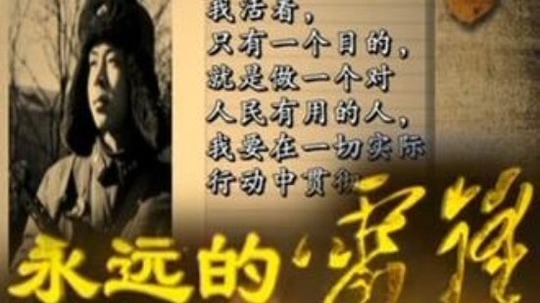 永远的雷锋（2012年电视剧）