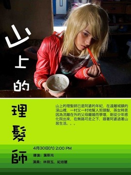 山上的理发师