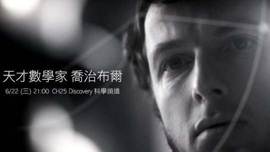 天才数学家乔治布尔（2016年电视剧）