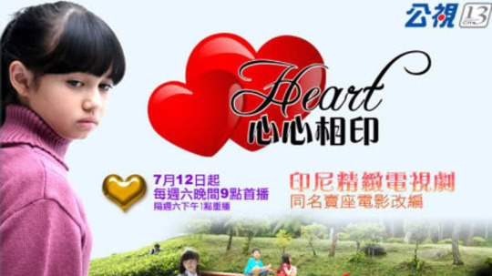 Heart心心相印（2007年电视剧）