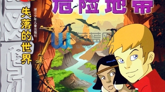 失落的世界（2006年电视剧）