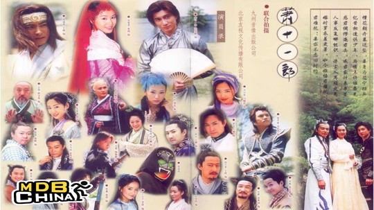 萧十一郎（2002年电视剧）