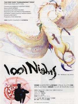 一千零一夜