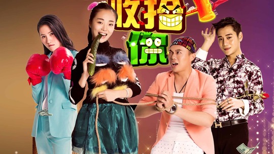 看我怎么收拾你（2016年电视剧）