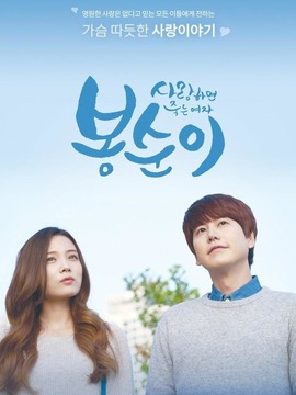 爱上就会死的女人奉顺