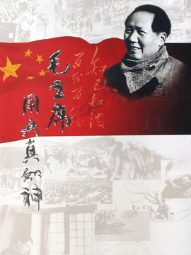 毛主席用兵真如神