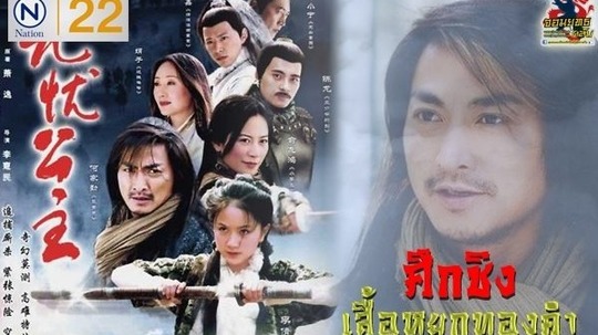 ศึกชิงเสื้อหยกทองคำ（2004年电视剧）