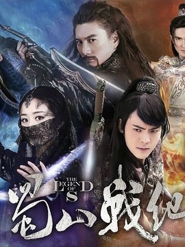 ศึกเทพยุทธภูผาซู