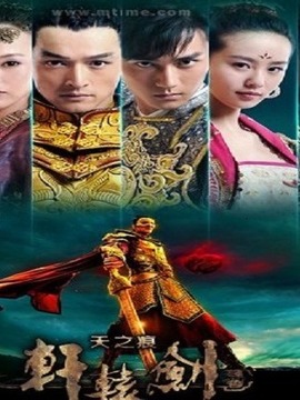 ฤทธิ์กระบี่เซียนหยวน