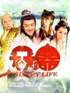 อภินิหารรักเทพยุทธ์