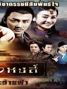 เล็กเซียวหงส์ ดรรชนีเทพสะท้านฟ้า