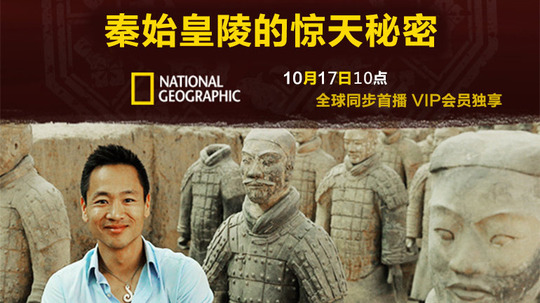 秦始皇陵的惊天秘密（2016年电视剧）