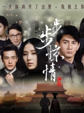 ปู้ ปู้ จิง ซิน เจาะมิติพิชิตบัลลังก์ ภาค 2