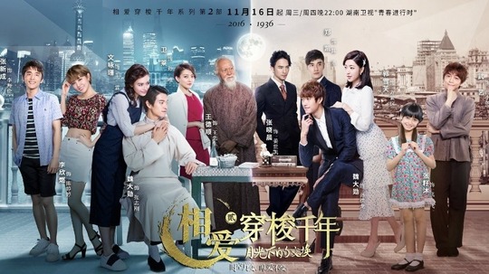 相爱穿梭千年（2015年电视剧）