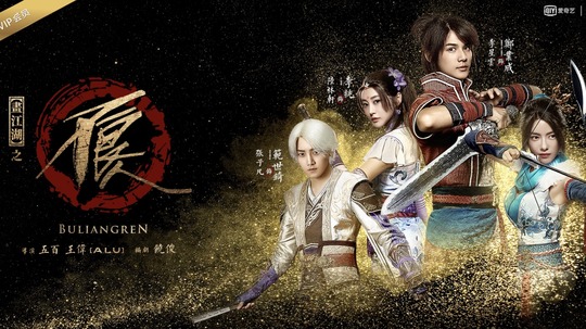 画江湖之不良人（2016年电视剧）