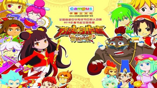 节庆守护者之年兽出没（2016年电视剧）