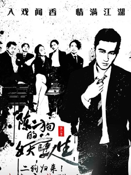 陈二狗的妖孽人生