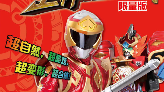 巨神战击队（2012年电视剧）