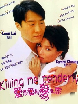 爱你爱到杀死你