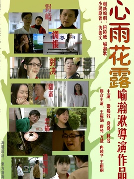 心雨花露