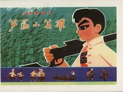 芦荡小英雄