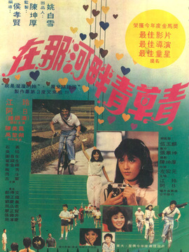 在那河畔青草青