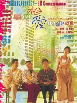 三个相爱的少年