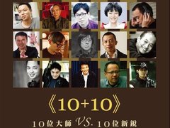 10+10 黄河
