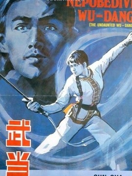 武當(dāng)