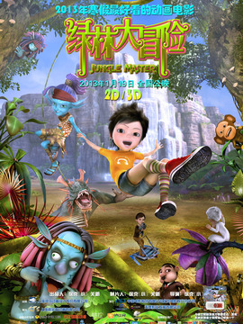 绿林大冒险剧情简介