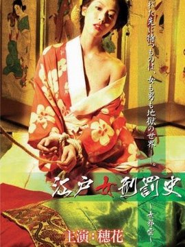 江戸女刑罰史~女郎雲