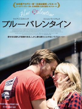 ブルーバレンタイン