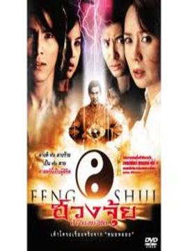 ฮวงจุ้ย ฟ้า ดิน คนลิขิต