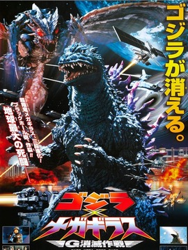 哥斯拉大战超翔龙