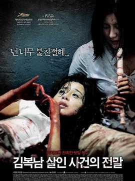 金福南杀人事件的始末