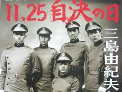 11·25自决之日 三岛由纪夫与年轻人们 韩英惠