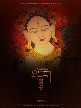 唐卡