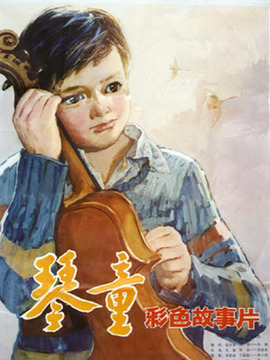 琴童