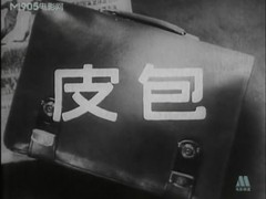 皮包 王光如